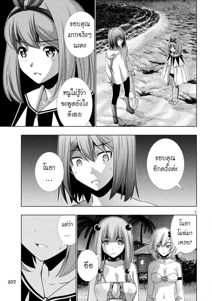 เธญเนเธฒเธ Parallel Paradise