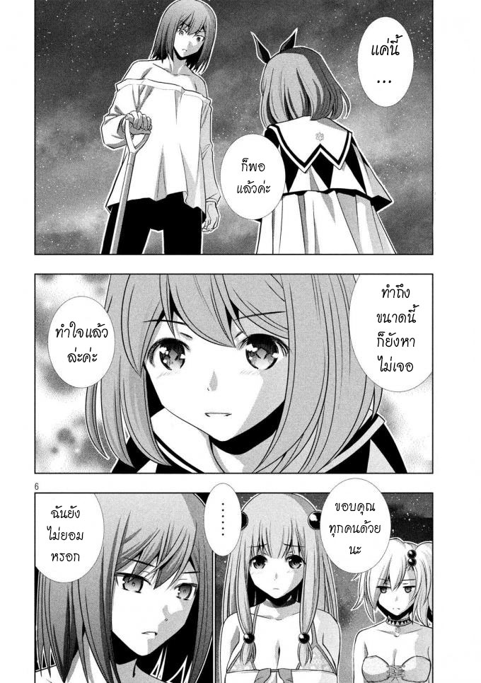 เธญเนเธฒเธ Parallel Paradise