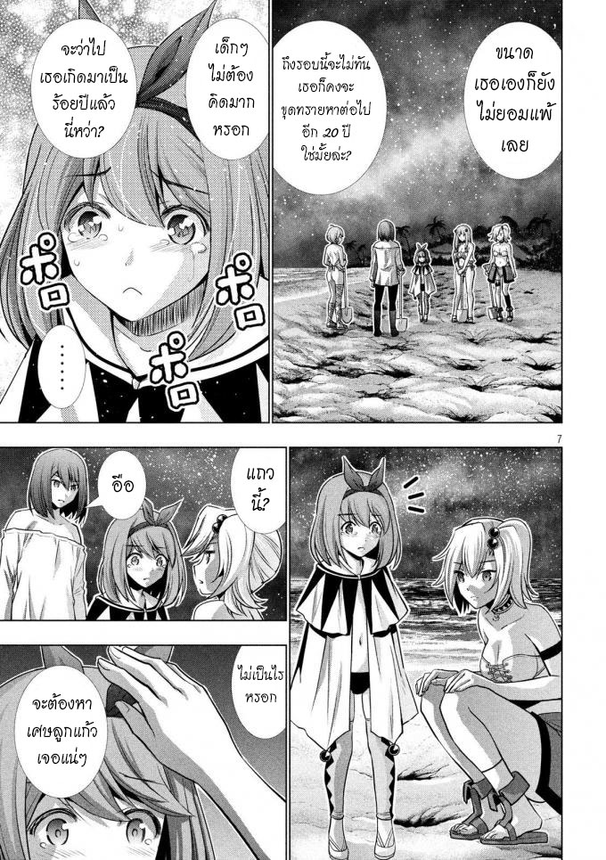 เธญเนเธฒเธ Parallel Paradise