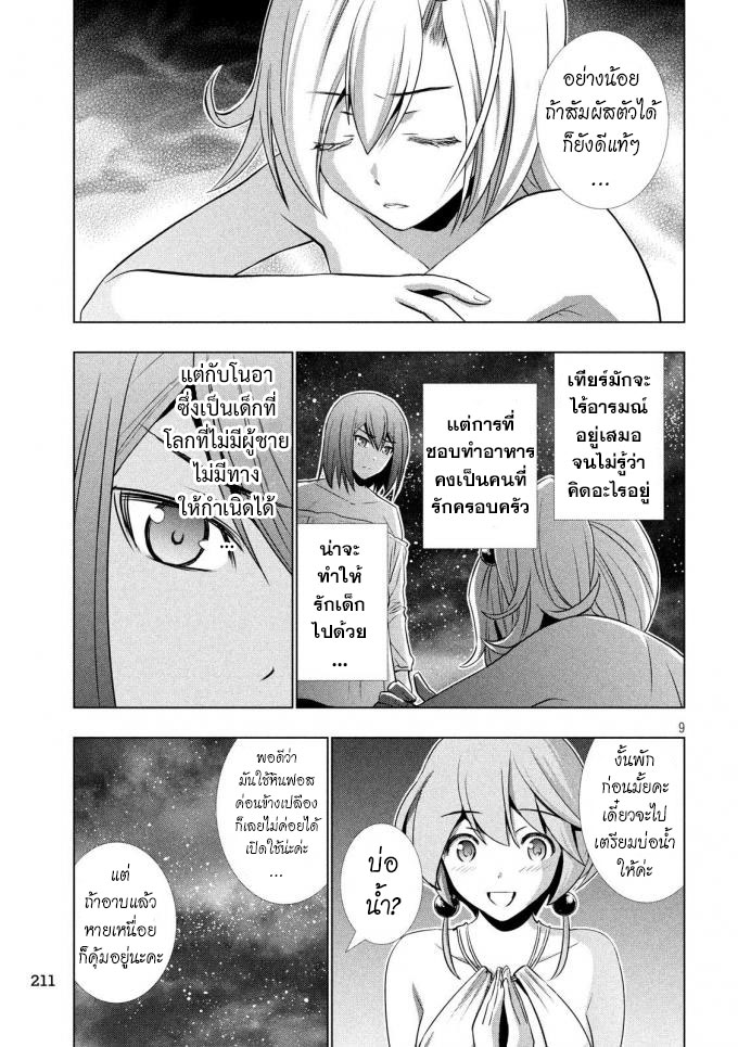 เธญเนเธฒเธ Parallel Paradise