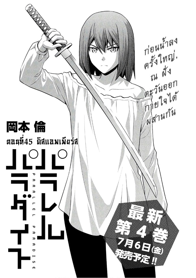 เธญเนเธฒเธ Parallel Paradise