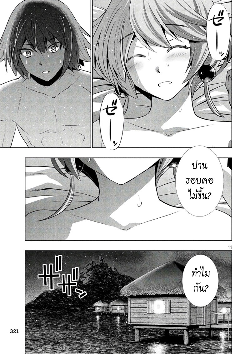 เธญเนเธฒเธ Parallel Paradise