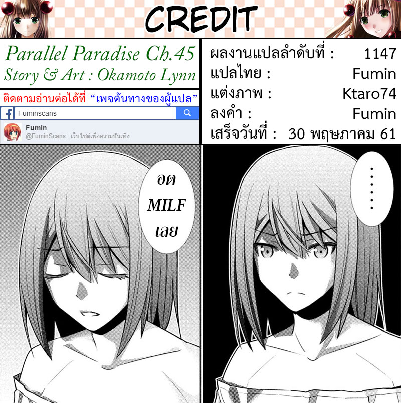 เธญเนเธฒเธ Parallel Paradise