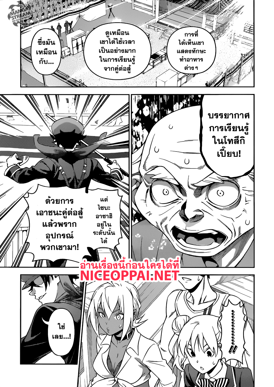 เธญเนเธฒเธ Shokugeki no Souma