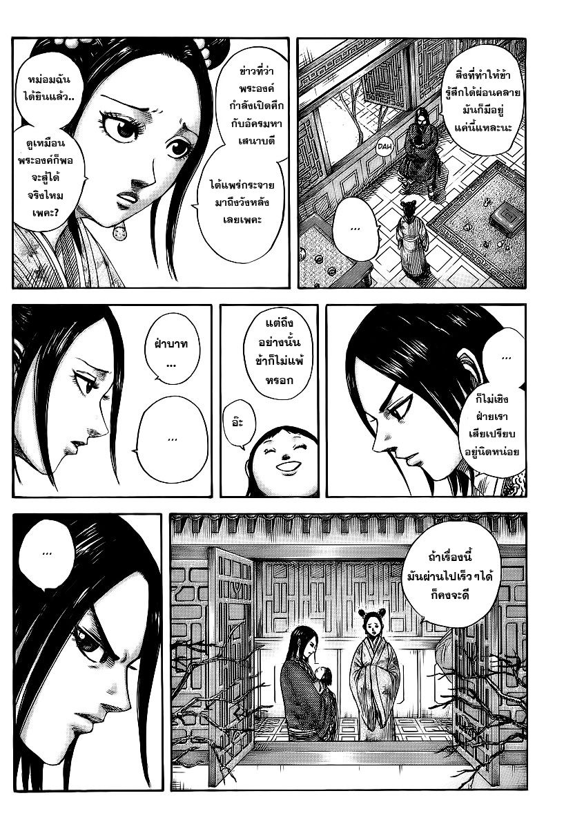 à¸­à¹ˆà¸²à¸™Kingdom