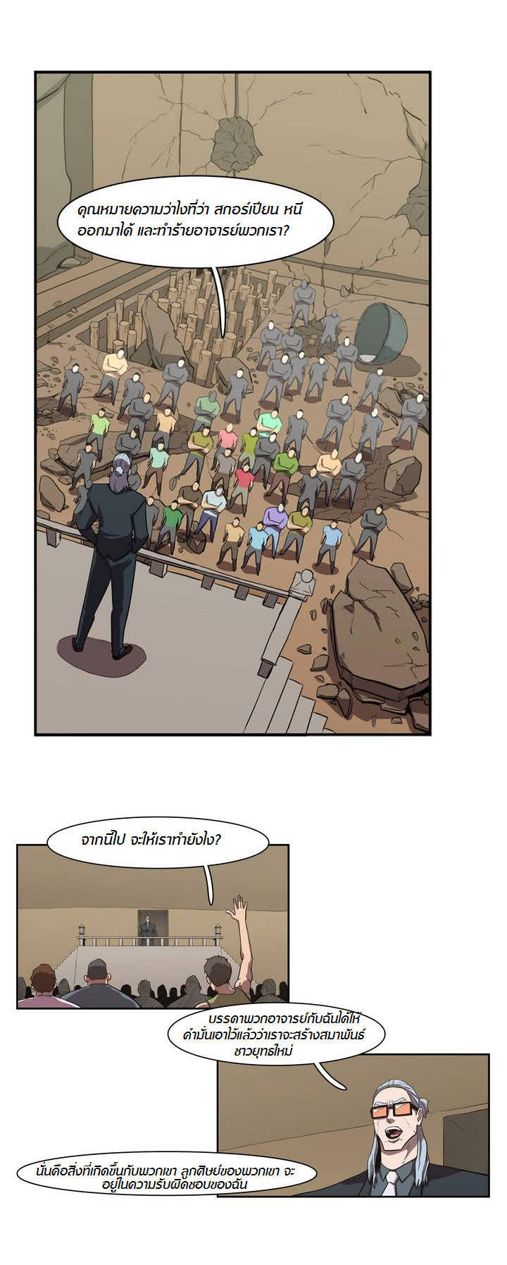 à¸­à¹ˆà¸²à¸™ Tale of Eun Aran