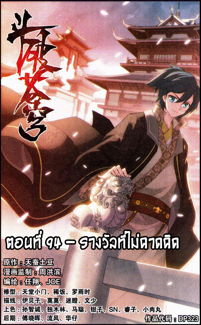 เธญเนเธฒเธเธเธฒเธฃเนเธ•เธนเธ Doupo Cangqiong