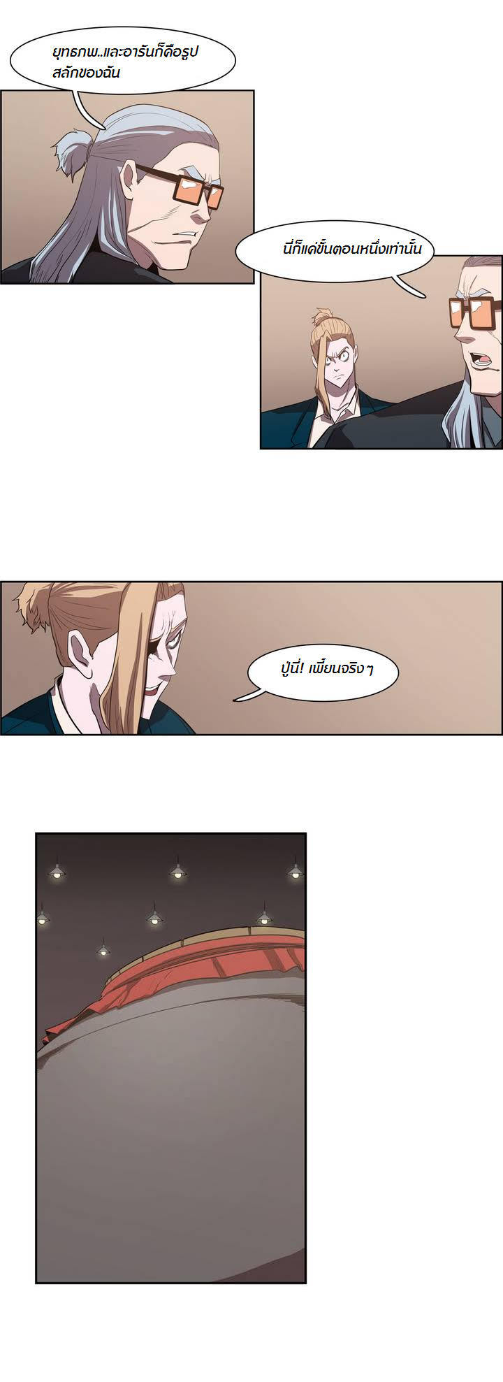 à¸­à¹ˆà¸²à¸™ Tale of Eun Aran