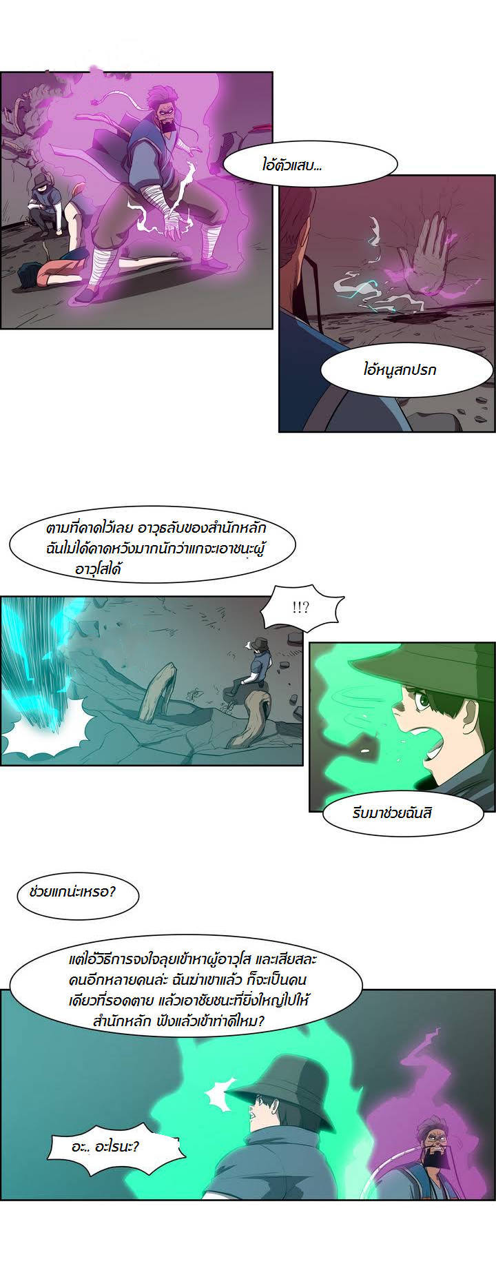 à¸­à¹ˆà¸²à¸™ Tale of Eun Aran