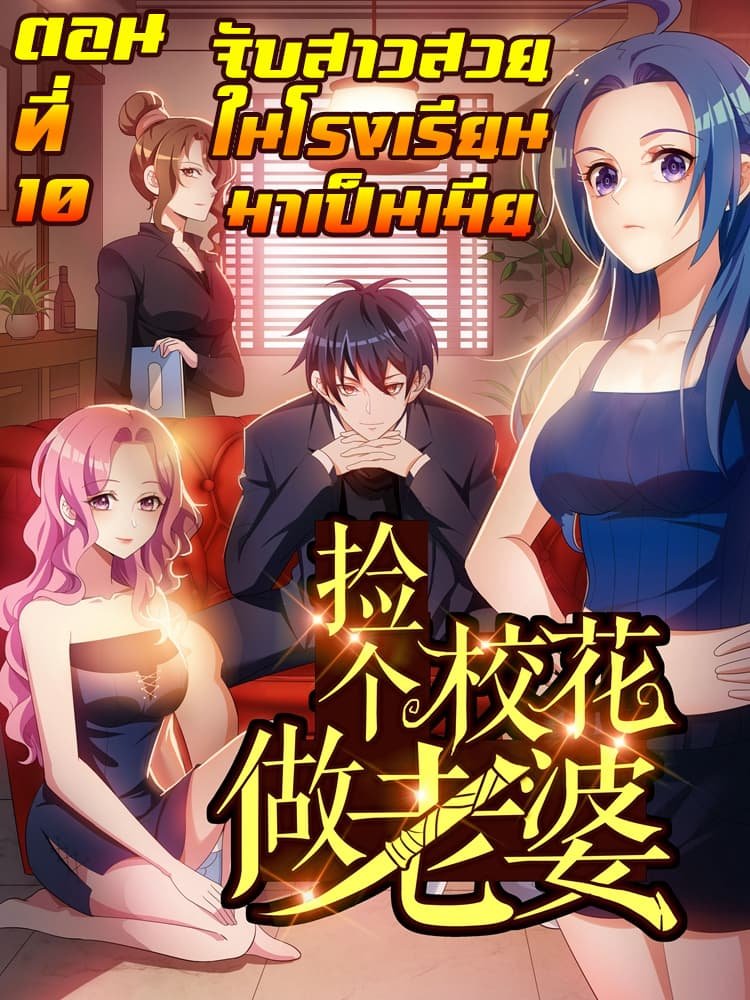 à¸­à¹ˆà¸²à¸™ Picking Up A Shool Beauty To Be Wife