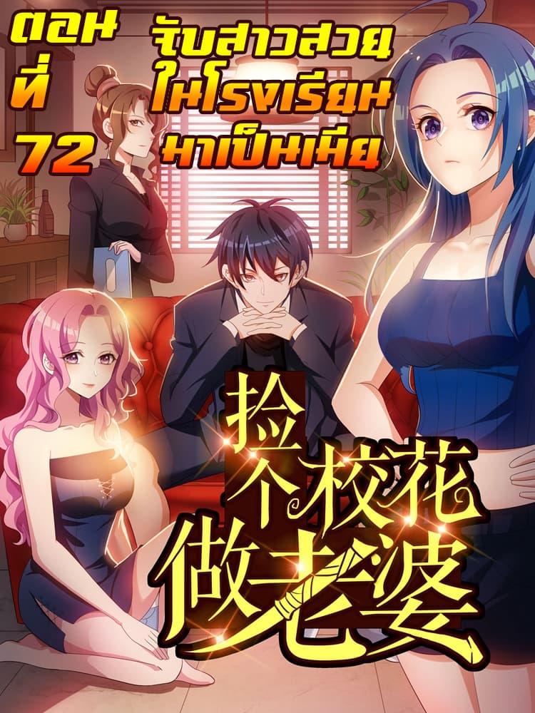 à¸­à¹ˆà¸²à¸™ Picking Up A Shool Beauty To Be Wife