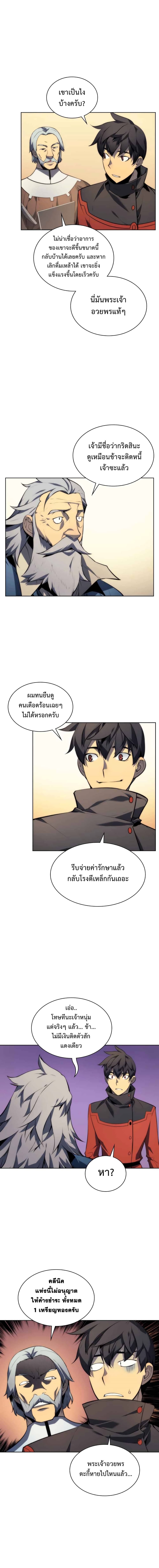 à¸­à¹ˆà¸²à¸™ Overgeared (Remake)