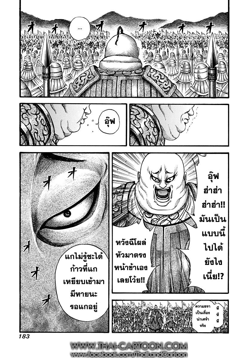 à¸­à¹ˆà¸²à¸™Kingdom