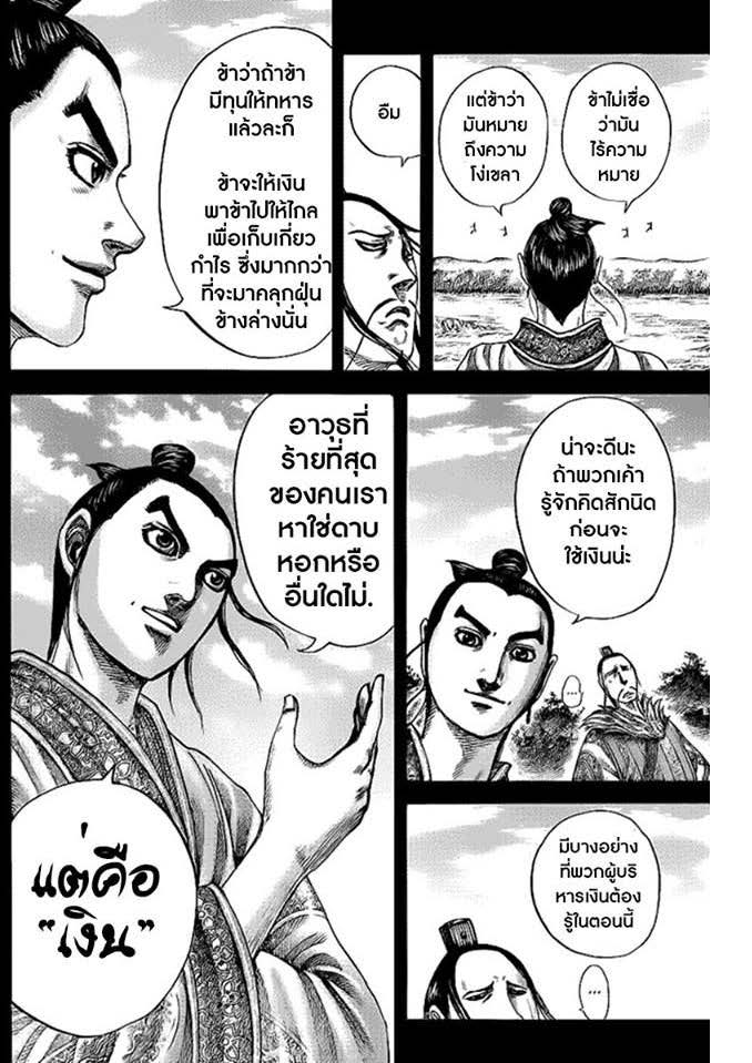 à¸­à¹ˆà¸²à¸™Kingdom