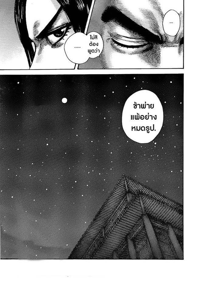 à¸­à¹ˆà¸²à¸™Kingdom