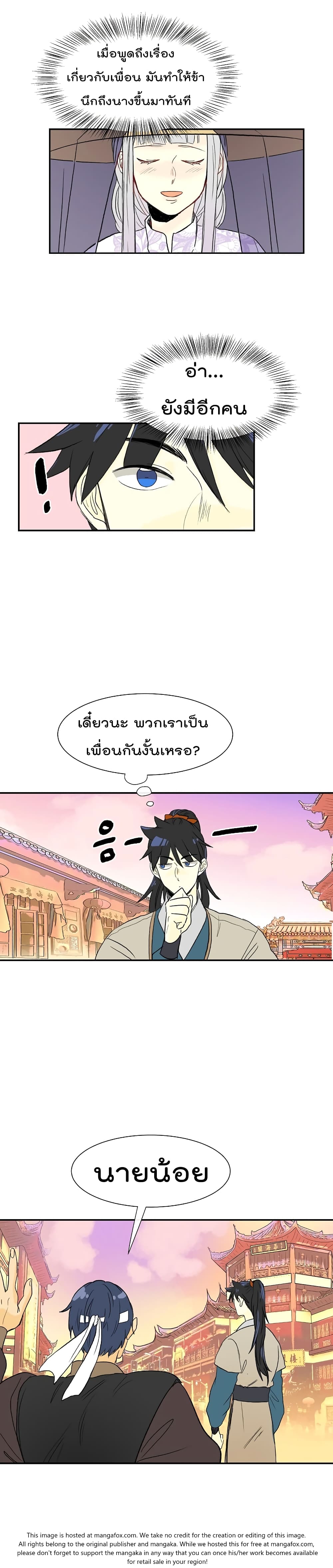 à¸­à¹ˆà¸²à¸™ The Scholarâ€™s Reincarnation