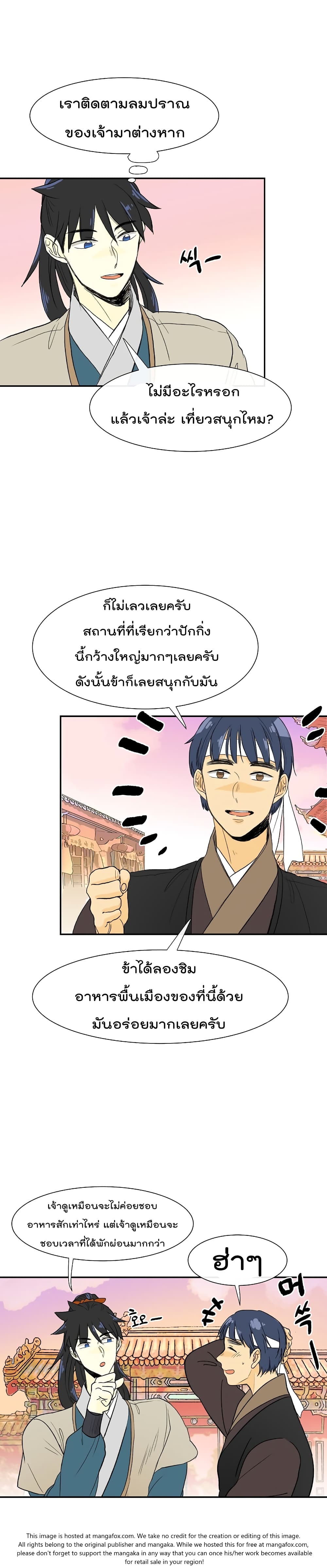 à¸­à¹ˆà¸²à¸™ The Scholarâ€™s Reincarnation