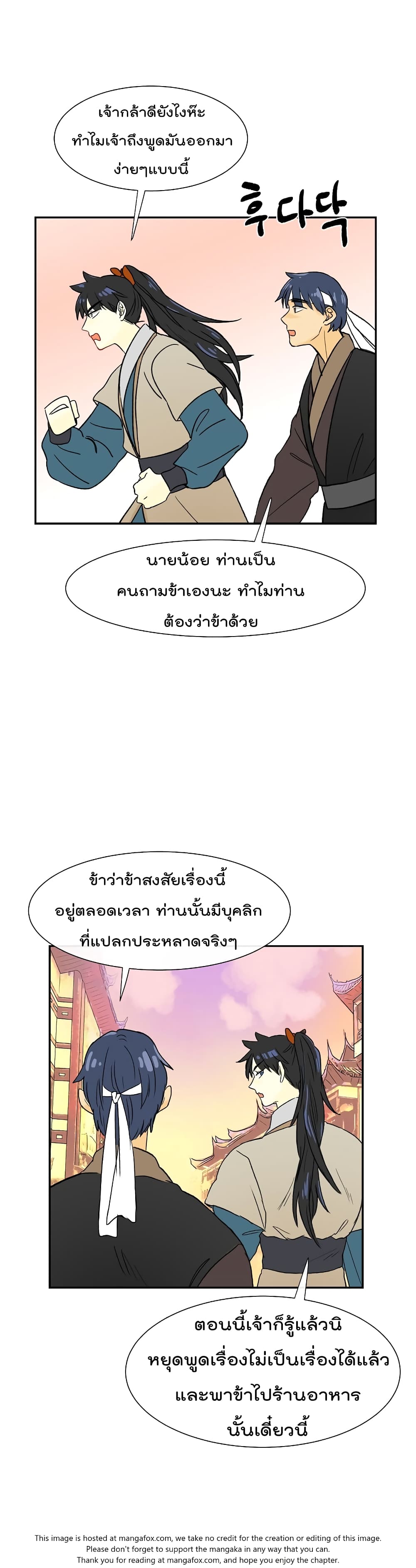 à¸­à¹ˆà¸²à¸™ The Scholarâ€™s Reincarnation