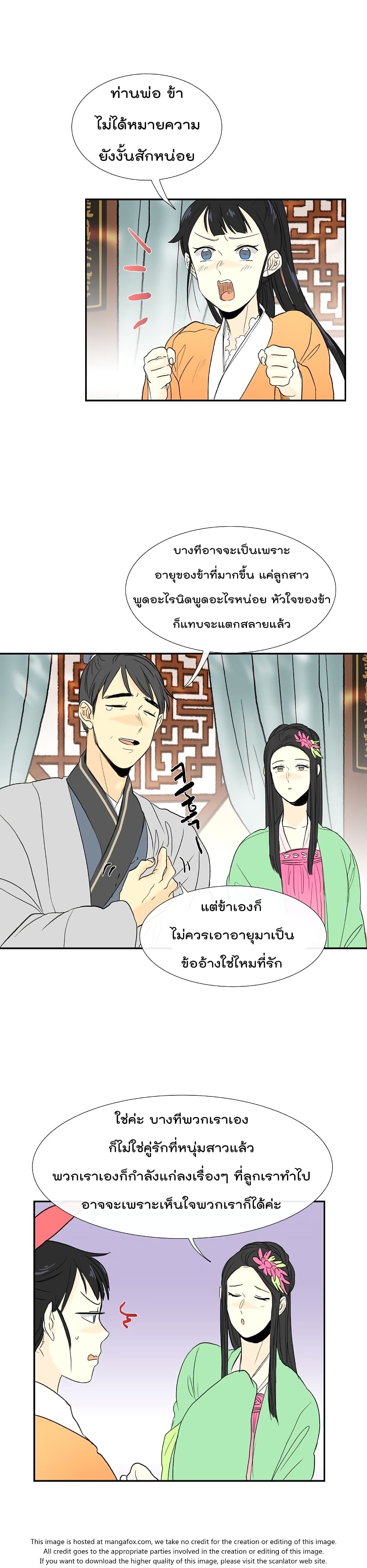 à¸­à¹ˆà¸²à¸™ The Scholarâ€™s Reincarnation