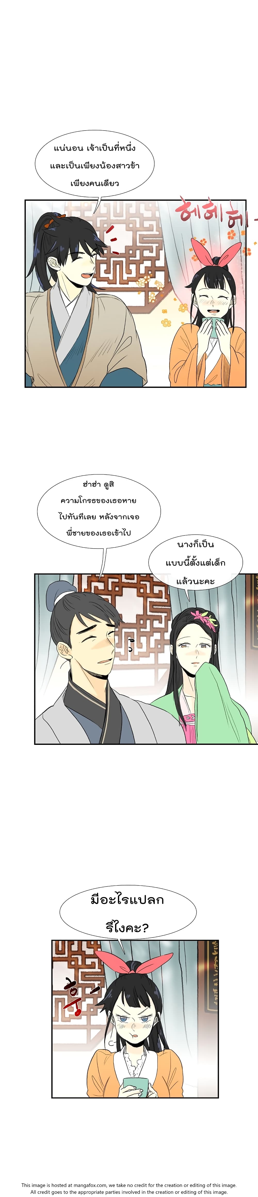 à¸­à¹ˆà¸²à¸™ The Scholarâ€™s Reincarnation