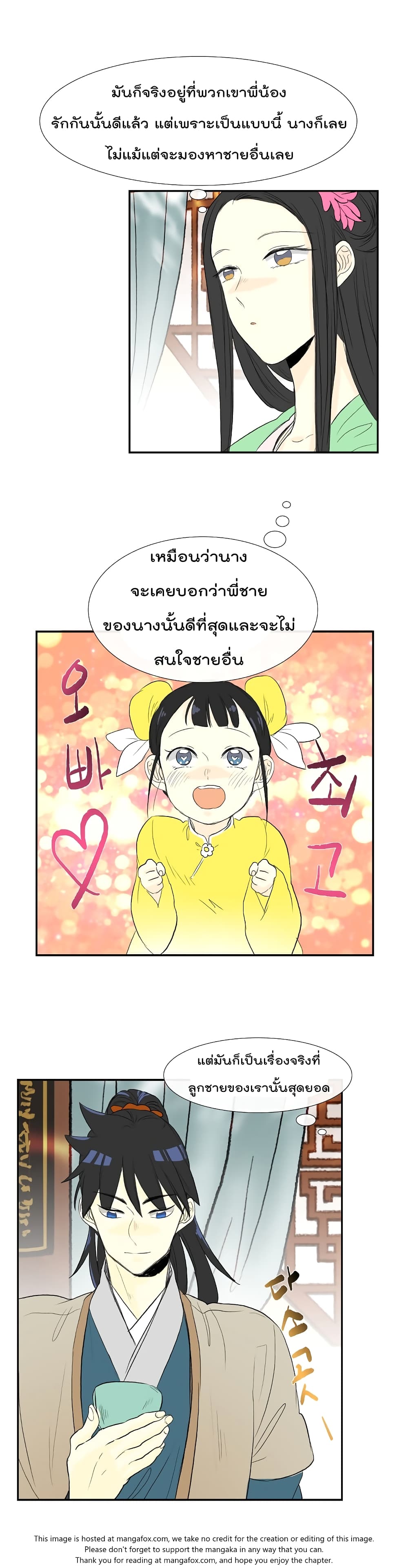 à¸­à¹ˆà¸²à¸™ The Scholarâ€™s Reincarnation
