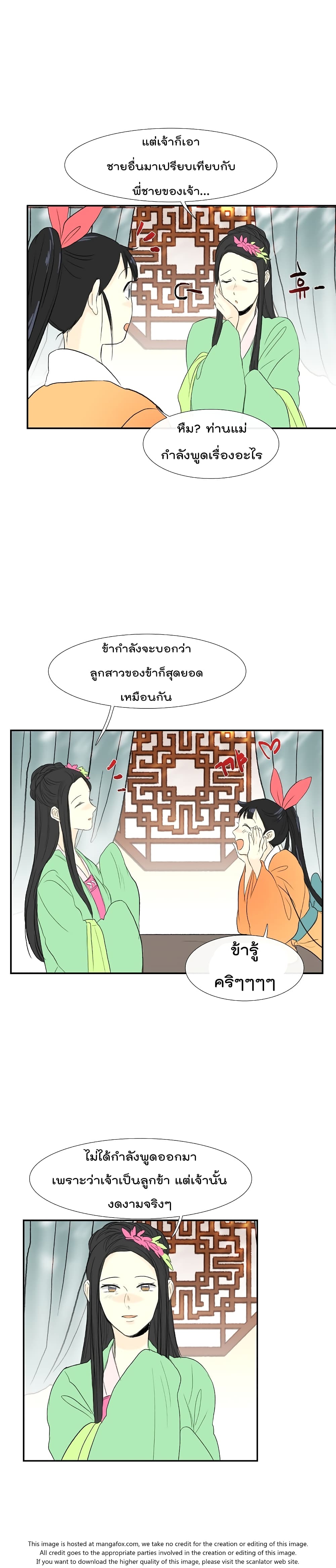 à¸­à¹ˆà¸²à¸™ The Scholarâ€™s Reincarnation