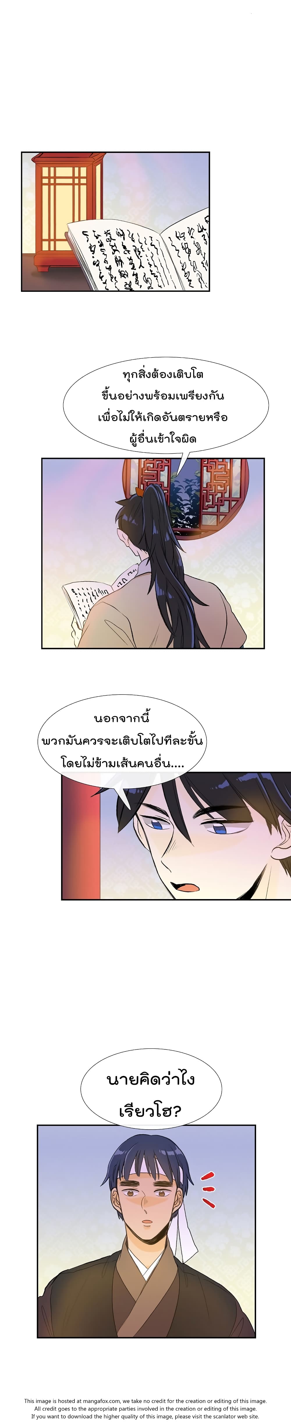 à¸­à¹ˆà¸²à¸™ The Scholarâ€™s Reincarnation