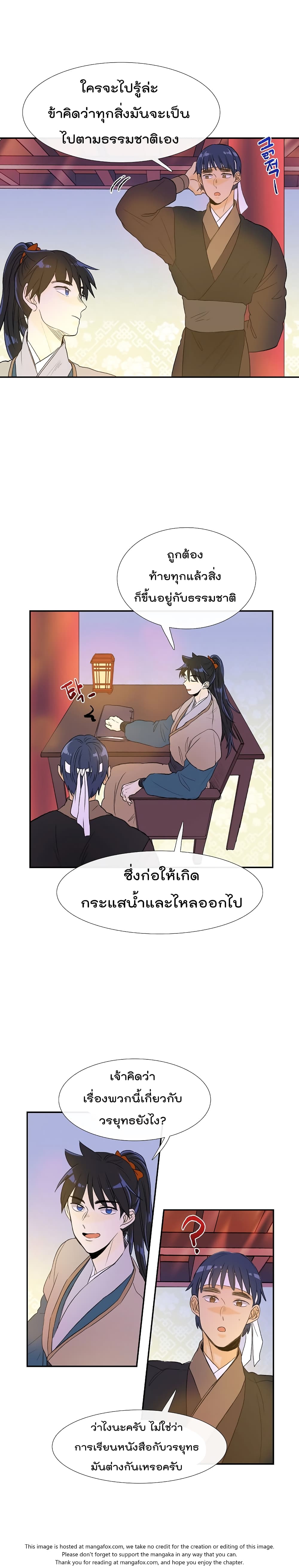 à¸­à¹ˆà¸²à¸™ The Scholarâ€™s Reincarnation