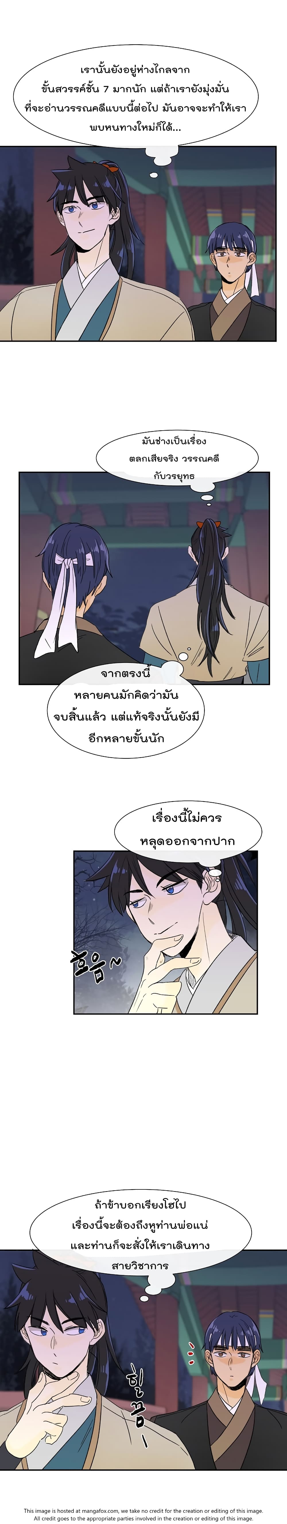 à¸­à¹ˆà¸²à¸™ The Scholarâ€™s Reincarnation