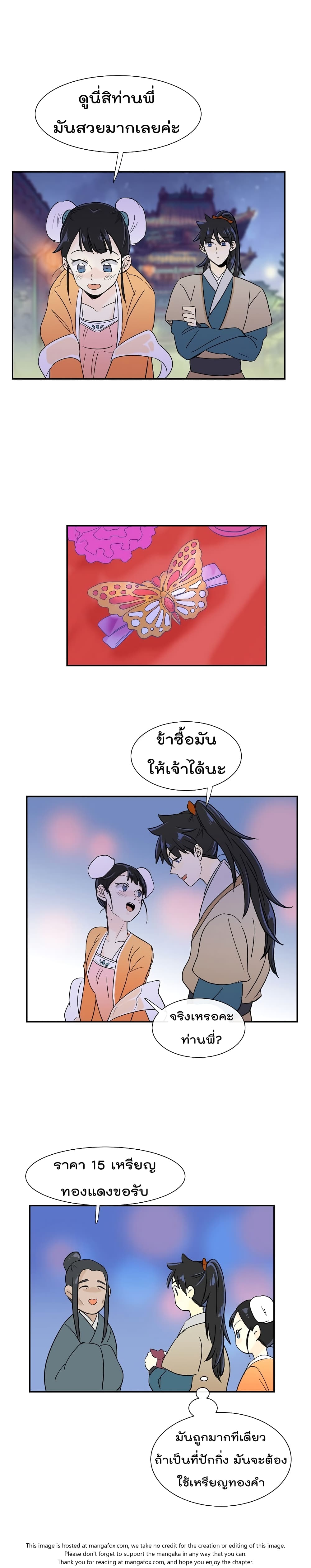 à¸­à¹ˆà¸²à¸™ The Scholarâ€™s Reincarnation