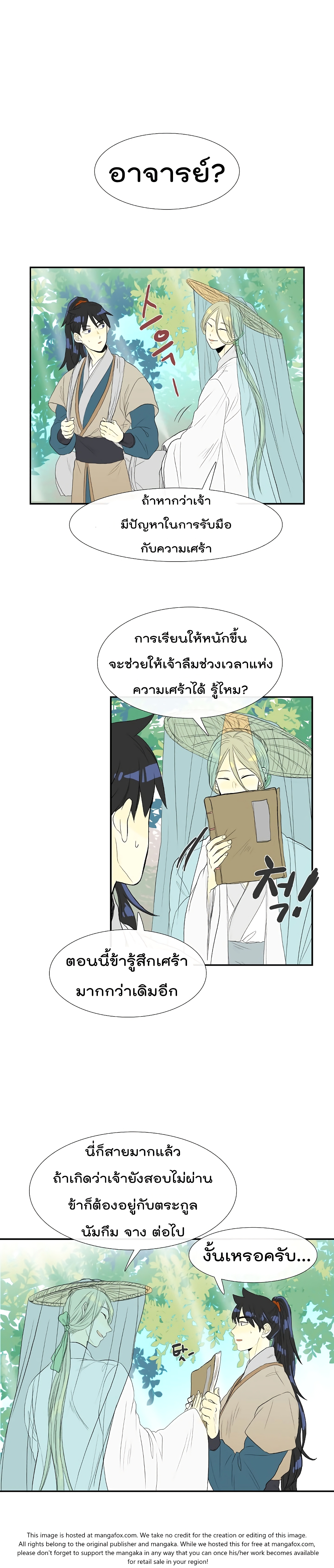 à¸­à¹ˆà¸²à¸™ The Scholarâ€™s Reincarnation