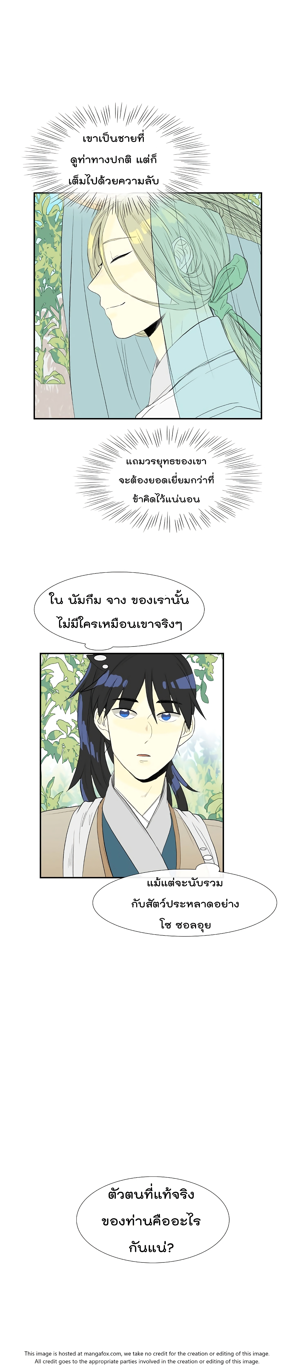 à¸­à¹ˆà¸²à¸™ The Scholarâ€™s Reincarnation