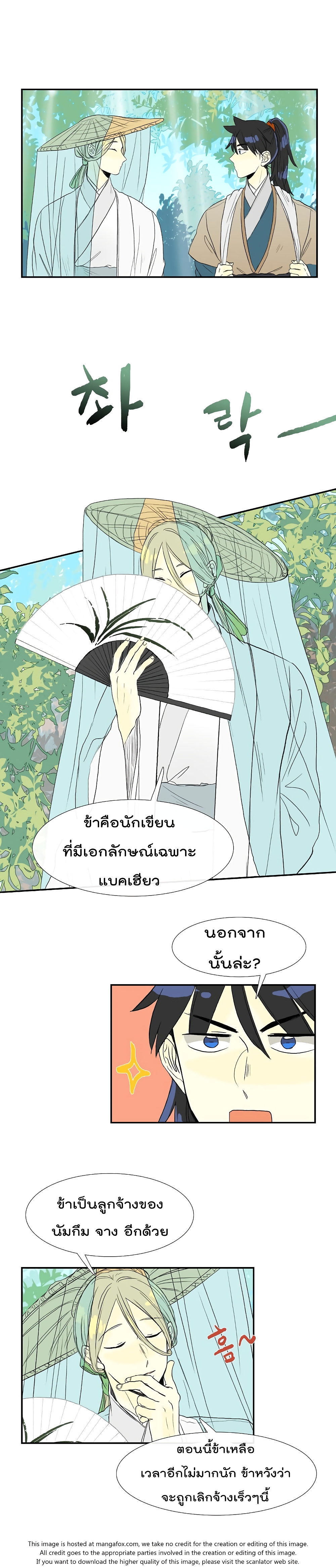 à¸­à¹ˆà¸²à¸™ The Scholarâ€™s Reincarnation