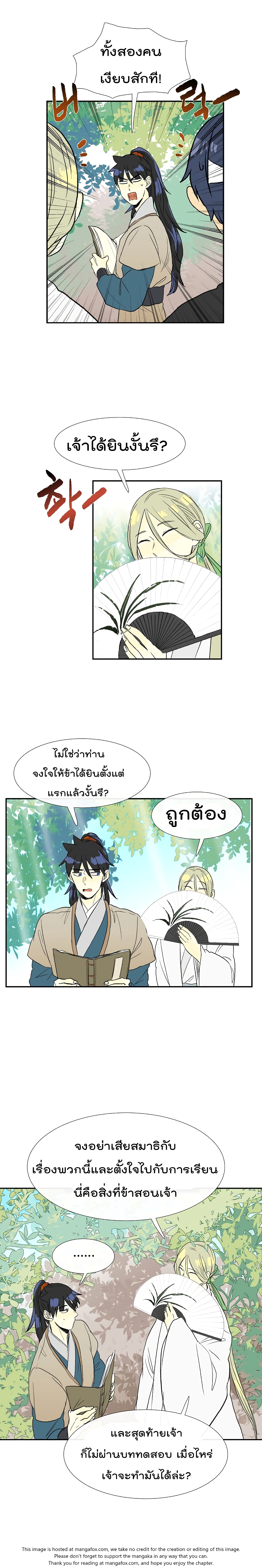 à¸­à¹ˆà¸²à¸™ The Scholarâ€™s Reincarnation