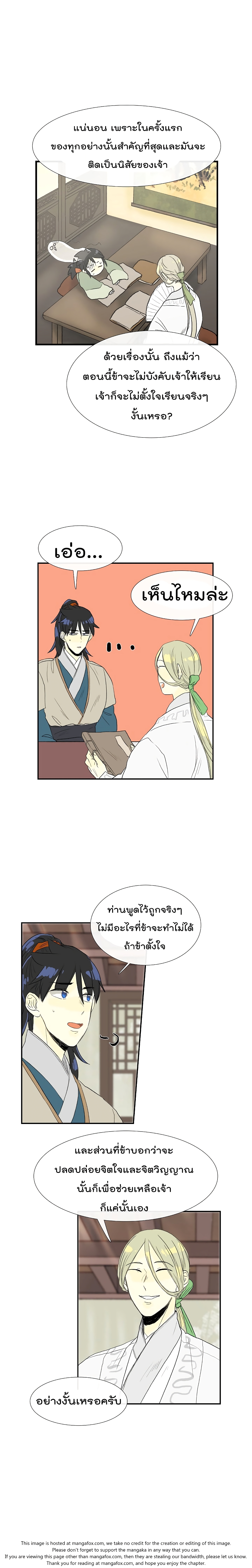 à¸­à¹ˆà¸²à¸™ The Scholarâ€™s Reincarnation
