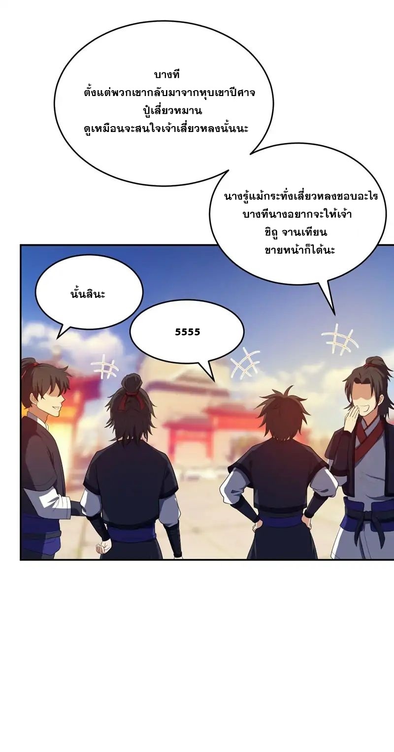 เธญเนเธฒเธ Rise of The Demon King