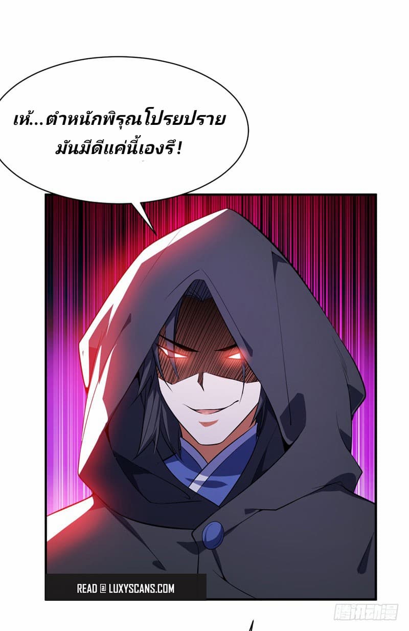 เธญเนเธฒเธ Rise of The Demon King