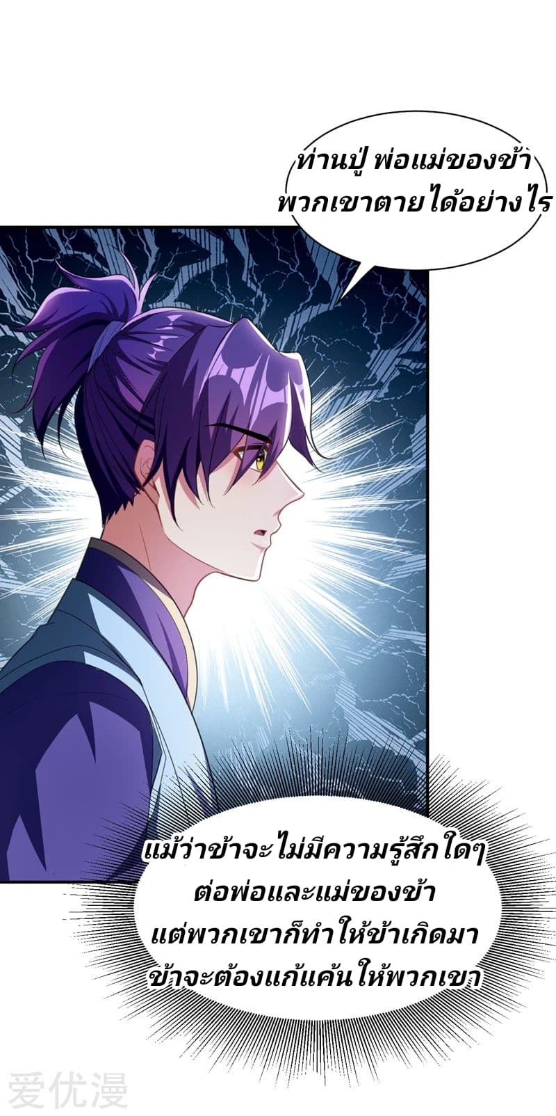 เธญเนเธฒเธ Rise of The Demon King