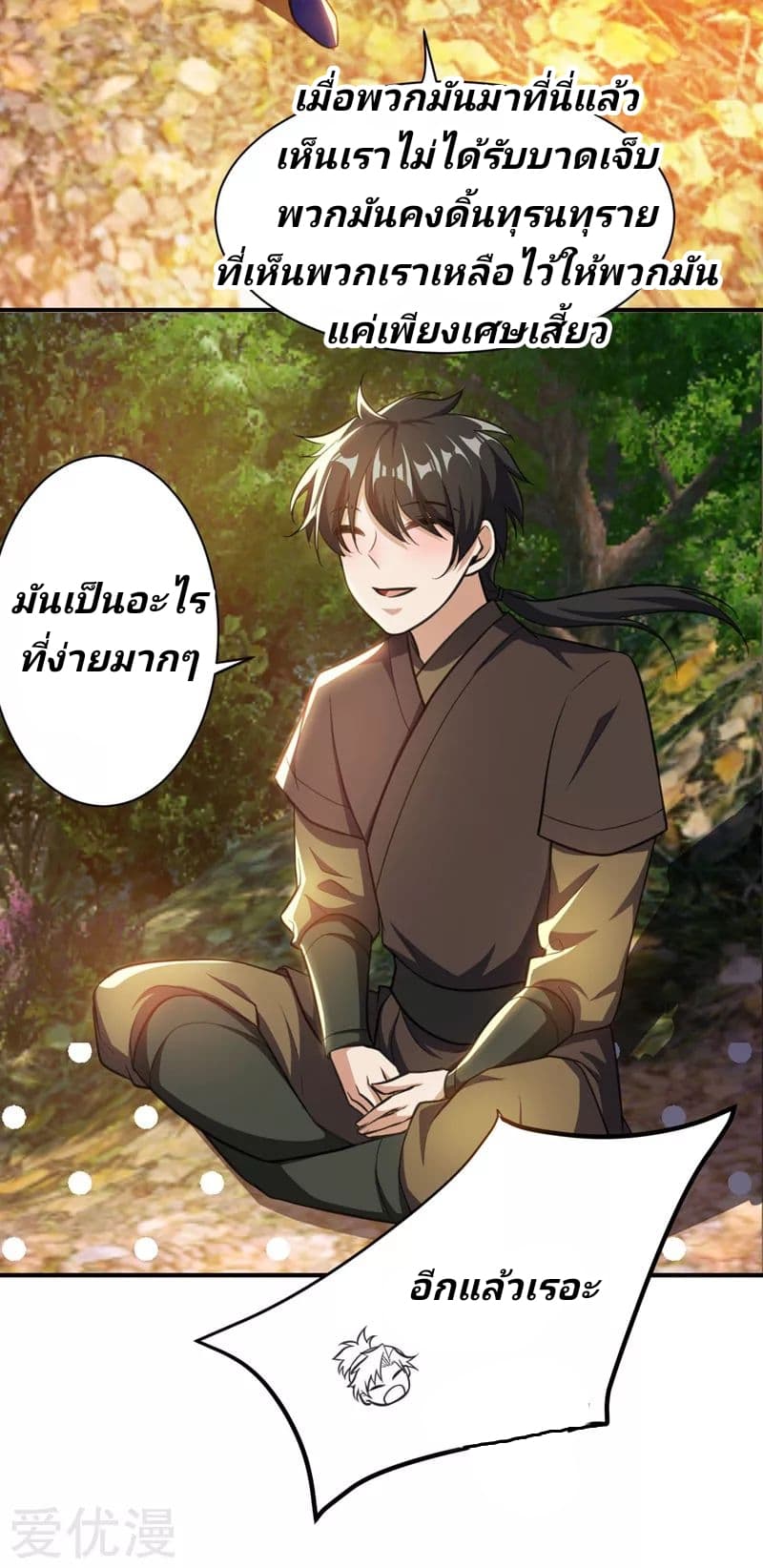 เธญเนเธฒเธ Rise of The Demon King