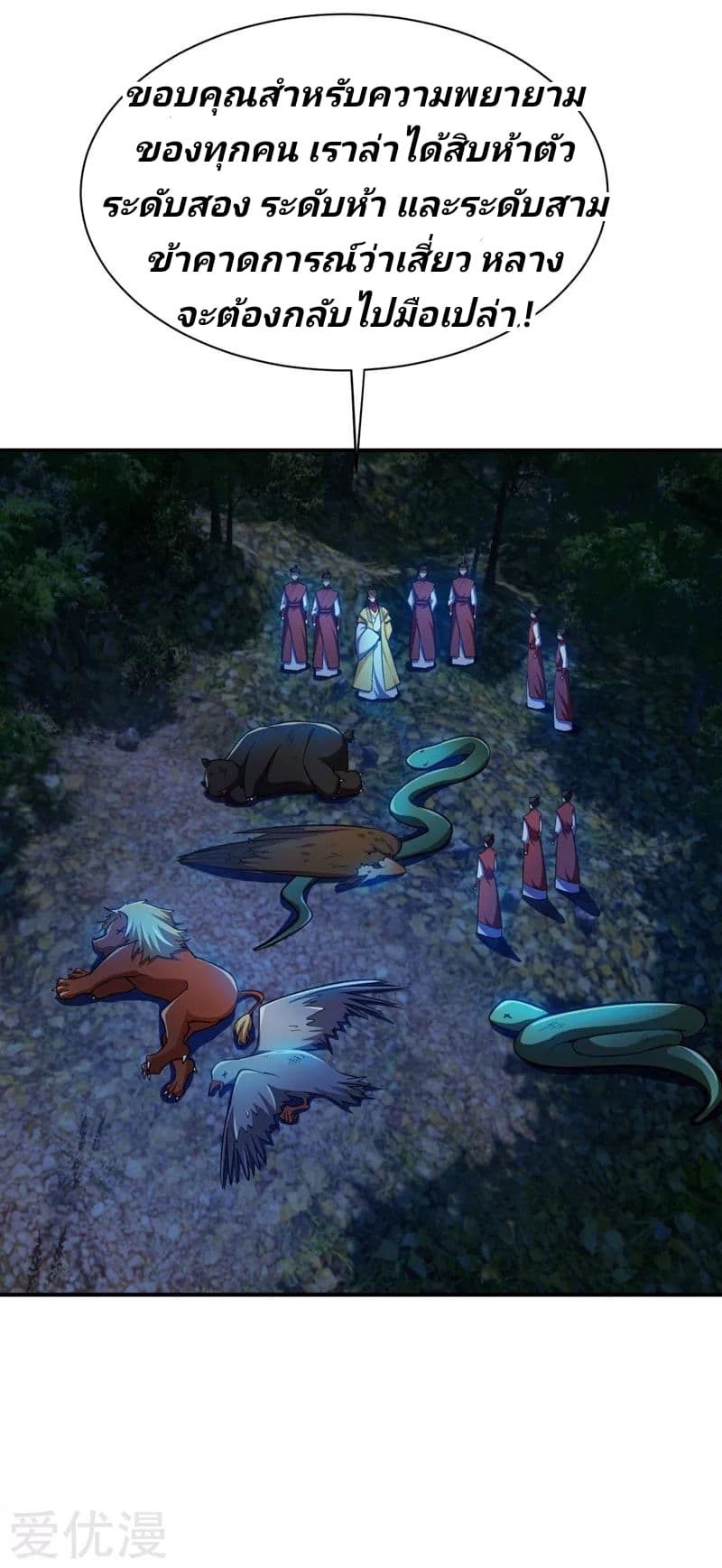 เธญเนเธฒเธ Rise of The Demon King