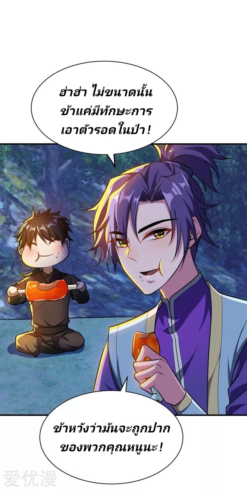 เธญเนเธฒเธ Rise of The Demon King