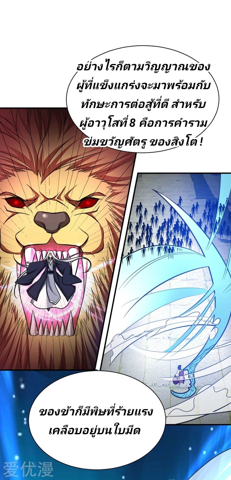 เธญเนเธฒเธ Rise of The Demon King