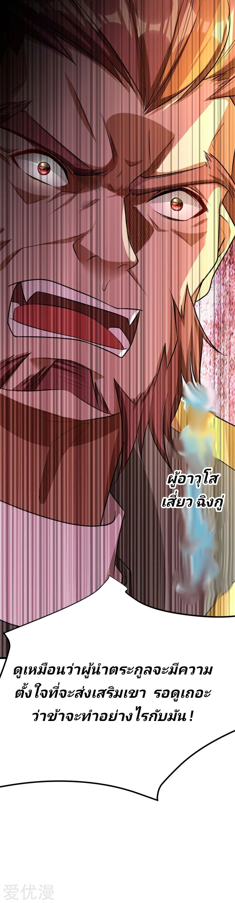 เธญเนเธฒเธ Rise of The Demon King