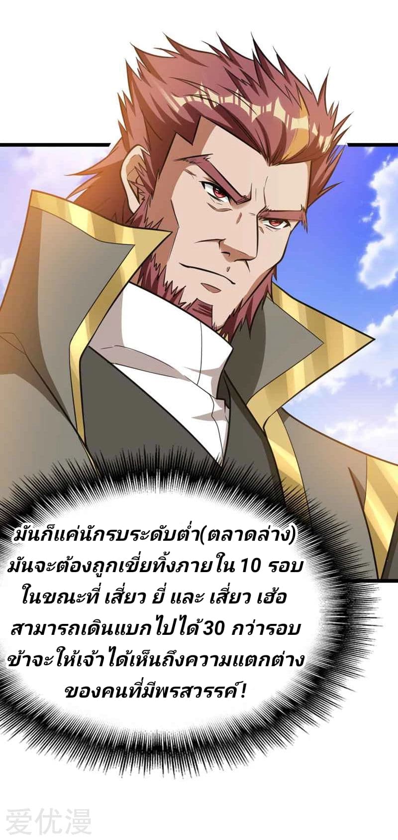 เธญเนเธฒเธ Rise of The Demon King