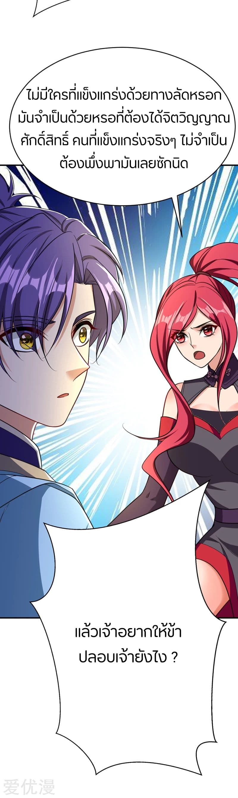 เธญเนเธฒเธ Rise of The Demon King