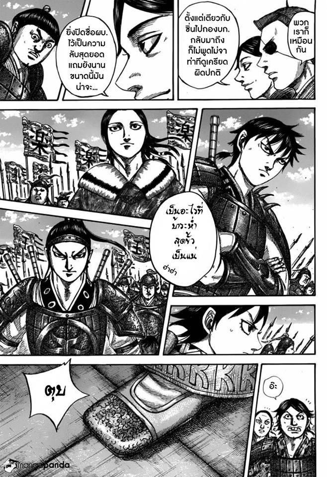 à¸­à¹ˆà¸²à¸™Kingdom