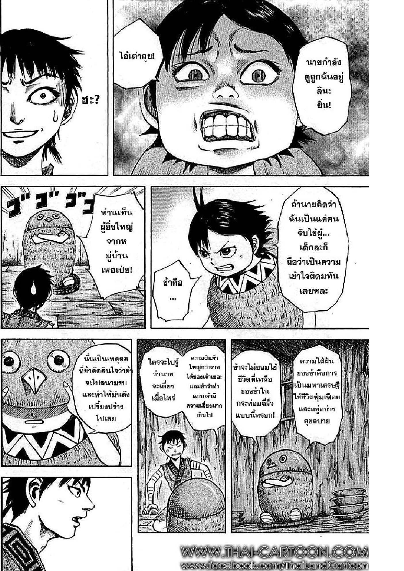 à¸­à¹ˆà¸²à¸™Kingdom