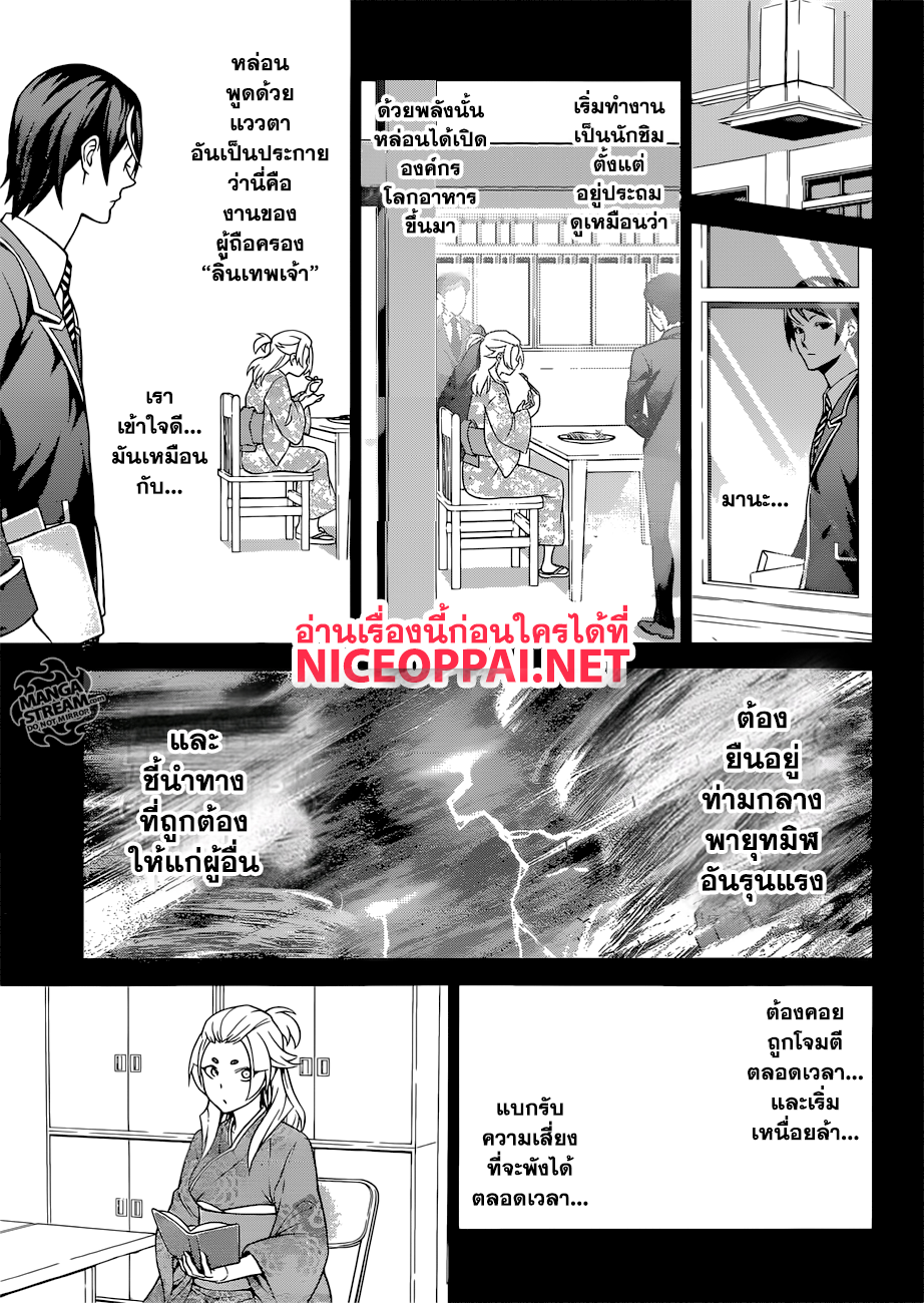 เธญเนเธฒเธ Shokugeki no Souma