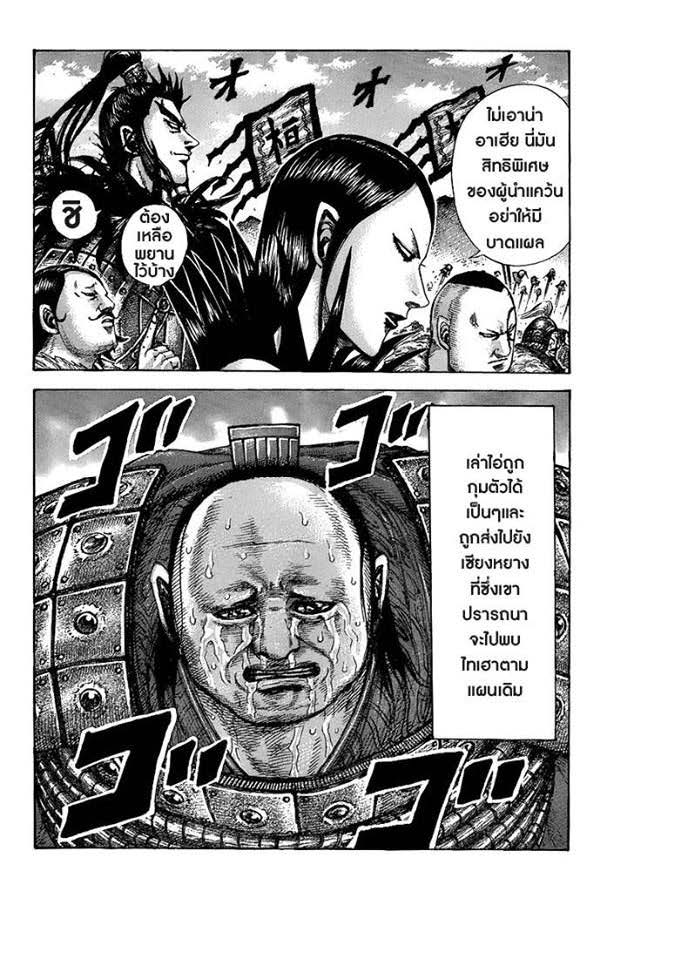 à¸­à¹ˆà¸²à¸™Kingdom