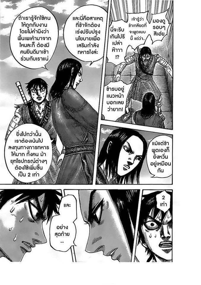 à¸­à¹ˆà¸²à¸™Kingdom